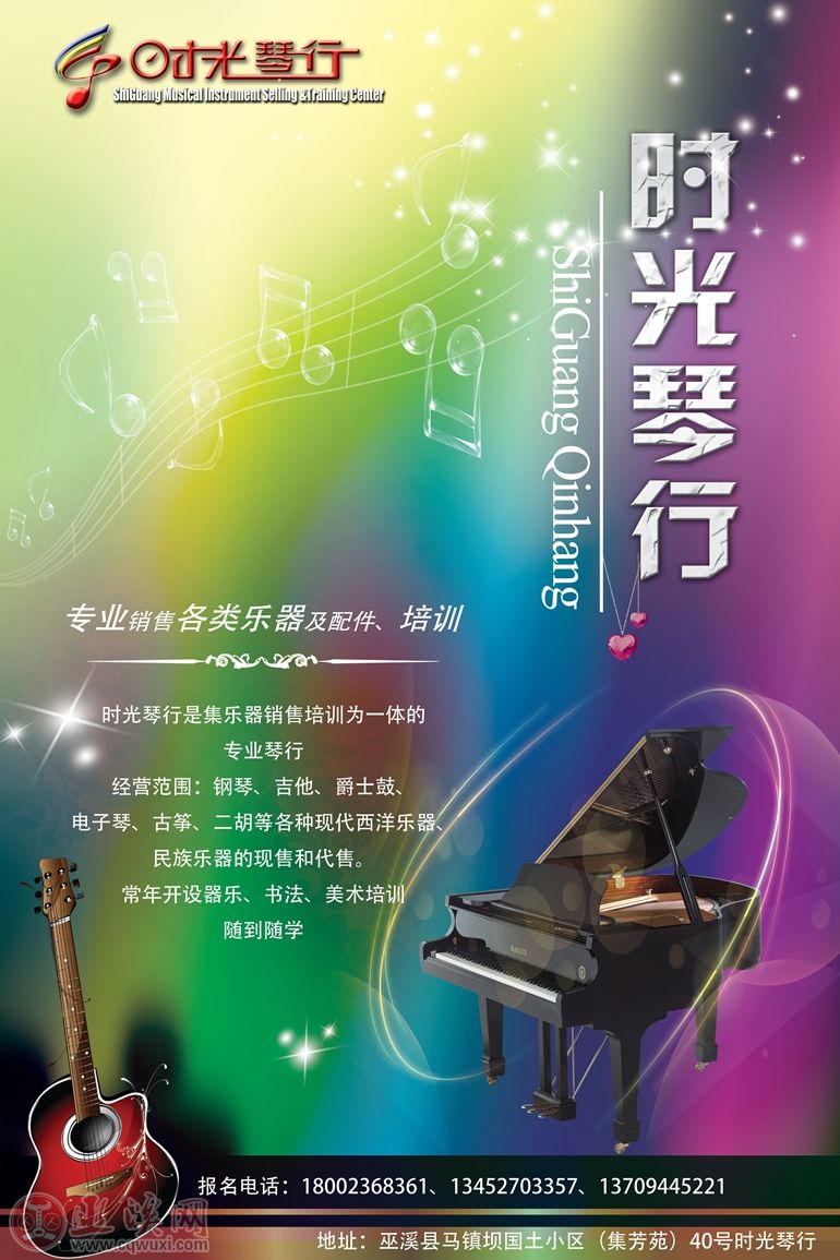 琴行音樂學院招生海報設計
