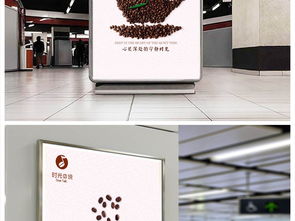 咖啡海報(bào)設(shè)計(jì)展板 休閑餐廳廣告模板素材與高清PSD下載指南